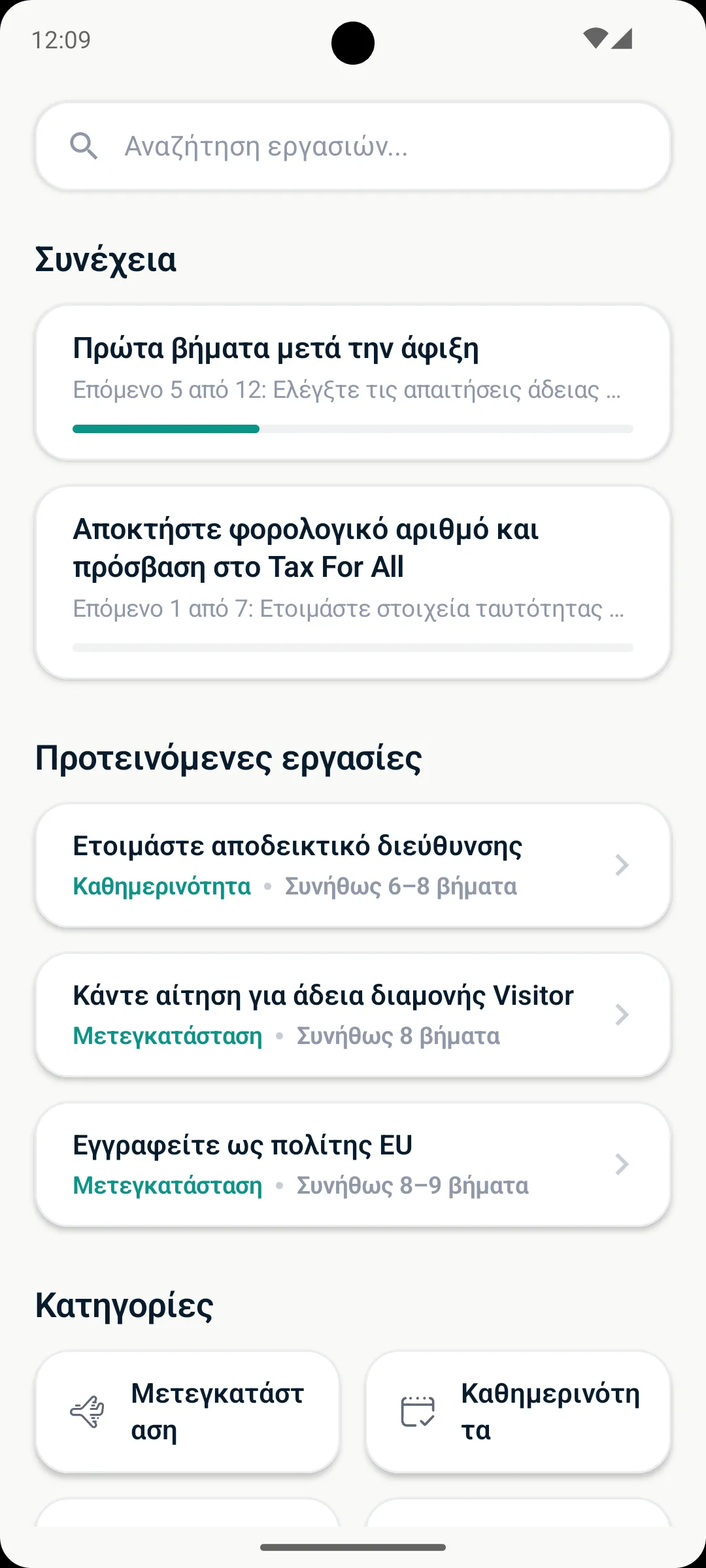 Cyprus Step-by-Step home screen localized in Greek.