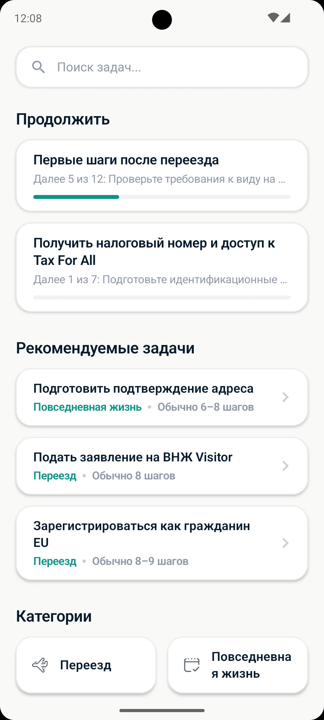 Cyprus Step-by-Step home screen localized in Russian.